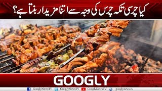 Peshawars Mutton Specialty Charsi Tikka Now Available In Lahore  Googly News TV [upl. by Reneta]