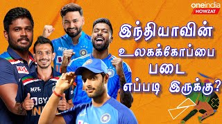 India Squad for T20 WC 2024 Sanju DubeChahalக்கு Chance கொடுத்த BCCI  Oneindia Howzat [upl. by Arada]