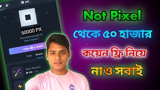 Not Pixel থেকে ৫০ হাজার টোকেন ফ্রিতে নিয়ে নাও। Not Pixel Airdrop Bangla  Not Pixel How to Play [upl. by Yekcor]