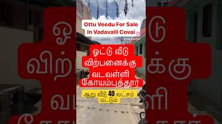 5portion House Sale in Vadavalli coimbatore  40 lakhs only [upl. by Yerok]