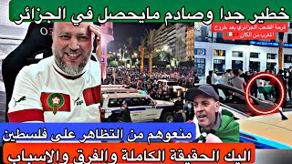 خطير ما يحذث في الجزائر بسبب اقصاء المغرب شعب بأكمله خرج مهرولا للشوارع ليعبر عن فرحته الامر جد غريب [upl. by Eniamrahc]