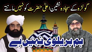 Golra Sharif About Ala Hazrat  Golra Wala Barelvi Nhi  Qibla Babu ji  Peer Syed Nezam Uddin Gelan [upl. by Proudman]