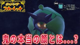 ついに判明！オーガポンの素顔！ 4【ポケモンSV 】 [upl. by Lander128]