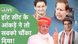 Haryana Lok Sabha Election Result 2024 Live  Haryana की हॉट सीट पर कहां हो गया खेल [upl. by Asillam]