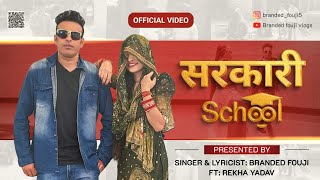 Sarkari School Song  Branded Fouji ft Rekha yadav  Latest Song 2024 [upl. by Vala606]