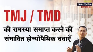 Temporomandibular Joint disorder  TMJ TMD  Jaw popping  Homeopathic remedies with symptoms [upl. by Mihalco]