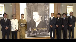 『高峰秀子生誕100年プロジェクト』製作発表会 [upl. by Bromley437]