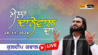 🔴 Kuldeep Qawwal Live Mela Danewal Da 2024  ਮੇਲਾ ਦਾਨੇਵਾਲ ਦਾ  Rana Studio  Mehatpur 9888929157 [upl. by Natalya]