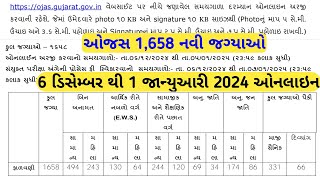 ojas upcoming new bharti in gujarat December 2024  gujarat government jobs in 2025 updates today [upl. by Constantino]