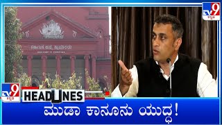 TV9 Kannada Headlines At 11PM 18082024 [upl. by Erdeid]