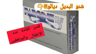 قصر القامة عند الأطفال والمراهقينهذا هو البديل ديال بارجين امبولات léquivalent de pargine ampoule [upl. by Shannon]