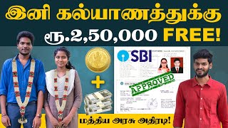 ஏற்கனவே கல்யாணம் ஆனவங்களும் பெறலாம்👌 BANK Account போதும்  DrAmbedkar Intercaste Marriage Scheme [upl. by Sackman]