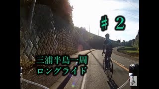 新年☆初ライド三浦半島一周ロングライド☆クラブサイクリング♯２野比海岸～亜美ちゃん坂～毘沙門高架橋☆Bianchi Via Nirone 7：ロードバイク [upl. by Bethanne]