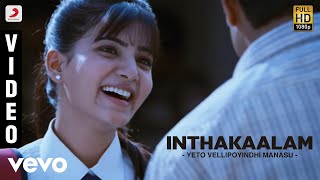 Yeto Vellipoyindhi Manasu  Inthakaalam Video  Nani Samantha [upl. by Siobhan]