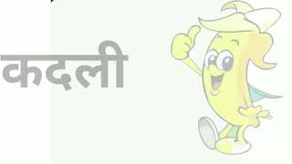 fruits name in sanskritसंस्कृत मे फलों के नाम जानिएhindisansaar [upl. by Adnahcir190]