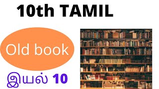 10th tamil old book இயல் 10 [upl. by Oiluarb]