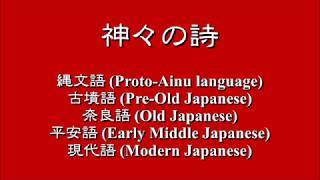 ProtoAinu quot正しい縄文語quotで神々の詩 [upl. by Atterahs]