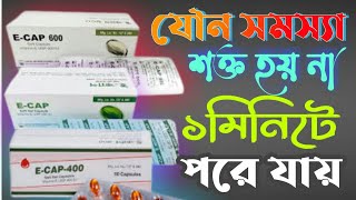 Ecap 600 এর উপকারীতা জানলে অবাক হয়ে যাবেন।।Ecap 400।।Ecap 200।।Ecap Plus।।How To Use Vitamin E [upl. by Ecnahs]