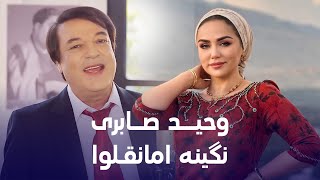 Wahid Saberi and Nigina Amonqulova  تاپ آهنگ نگینه و وحید صابری [upl. by Coney]