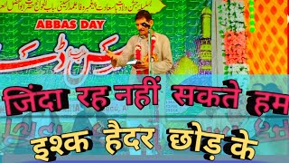 KHURSHID Muzaffarnagri जिंदा रह सकते नहीं हम इश्क हैदर छोड़ के jashne Abbas day Allahabad [upl. by Akedijn]