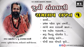 01 Juni Santvani  મીરાંબાઈ નું પ્રસંગ  Mirabai Nu Prasang  નારાયણ સ્વામી  Narayan Swami [upl. by Lunt]