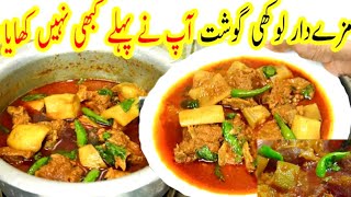 Louki Gosht Ki Tasty Aur Asan Recipe  Louki Gosht Ka Salan  Winter Special [upl. by Ardnwahsal]