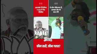 PM Modi Vs Hemant Soren on Jharkhand election shorts modi hemantsoren jharkhandelection2024 [upl. by Ange]