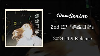 【Trailer】 New Sprint 2nd EP 『漂流日記』 [upl. by Hartill]