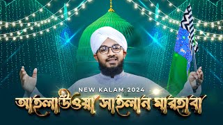 Miladunnabi New Kalam 2024  আহলাউয়া সাহলান মারহাবা  Ahlan Wa Sahlan Marhaba  Ibrahim Attari [upl. by Gannon155]