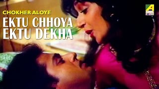 Ektu Chhoya Ektu Dekha  Chokher Aloye  Bengali Movie Song  Asha Bhosle [upl. by Eulalia]