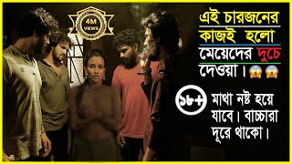 এদের কাজই হলো মেয়েদের বাঙ্গি ফাটিয়ে তাদের ওপারে পাঠানো😱Movie Explained In Bangla [upl. by Currier]