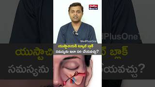 Eustachian Tube Blockage Tips for Relieving Ear Pain l Dr C Anand Kumar shorts MedPlusONETV [upl. by Qidas]