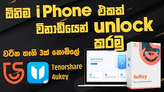 ඕනිම i phone එකක් විනාඩියෙන් unlock කරමු  Unlock any i phone  Tenorshare  4ukey  SL TEC MASTER [upl. by Ahcsat]