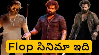 Skanda Movie Analysis  Boyapati Srinu  Ram Pothineni  Sreeleela  VJ Cinema [upl. by Perlman503]