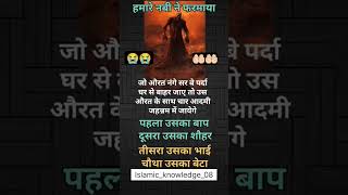 हमारे नबी ने फरमाया 🤲😌 muhammadﷺ muslimah muslimquotes islamicvideo ❤️🌸 [upl. by Yblok197]