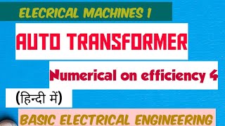 Auto Transformer numerical 4  Auto Transformer efficiency problem in hindi [upl. by Fulbert]