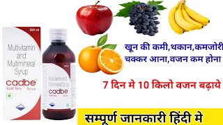 Cadbe SyrupCadbe Syrup kis kaam aata haiMultivitamin ampMulti mineral Syrup UsesDosageSide effects [upl. by Eitsrik715]