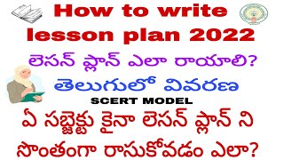 How to write a lesson plan 2022  SCERT model lesson plan  Explain in telugu [upl. by Llehcar241]