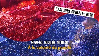 《레미제라블》 민중의 노래  프랑스어 뮤지컬 넘버 À la volonté du peuple 불어가사해석자막 Les Misérables 1991 Lyrics [upl. by Joannes]