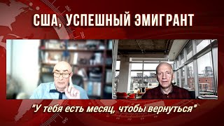 США Успешный Эмигрант Месяц на возвращение Дошкольное образование [upl. by Gnet]