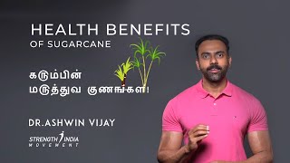 கரும்பின் மருத்துவ குணங்கள்  Health benefits of Sugarcane  Dr Ashwin Vijay [upl. by Burton393]