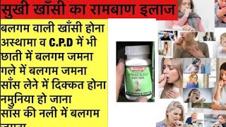 Shwas Kalp Tablet Benefits Dosage Review Side effects in Hindi  Review Remedy [upl. by Elades]