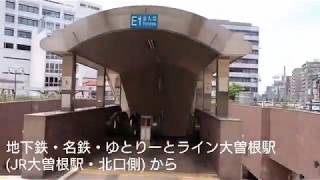 動画 地下鉄・名鉄・ゆとりーとライン大曽根駅（JR大曽根駅・北口側）から [upl. by Benyamin718]