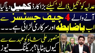 Government Plays its TRUMP Card Against 8 Judges  Details by Essa Naqvi amp Adeel Sarfraz [upl. by Virgie]