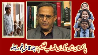 Dr AH Nayyar Discusses Uniform Curriculum Across Pakistan [upl. by Ostler5]