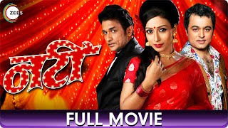 Natee नटी  Marathi Full Movie  Ajinkya Deo Subodh Bhave Teja Devkar Kishori Shahane [upl. by Gittel]