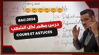 Bac 2024  اهم درس لكل الشعب و في كل الوحدات [upl. by Aramit]