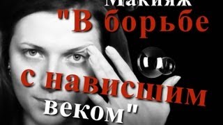 Нависшее веко  Макияж для нависшего века [upl. by Tye]