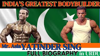 India Greatest Bodybuilder Mr Asia Yatinder Singh Full Biography In Urdu  Men power [upl. by Eyma]