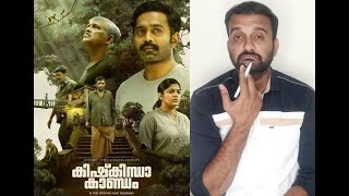 Kishkindha Kaandam  Review  Asif Ali Aparna Vijayaraghavan  Dinjith Ayyathan  KaKis Talkies [upl. by Ennagrom]